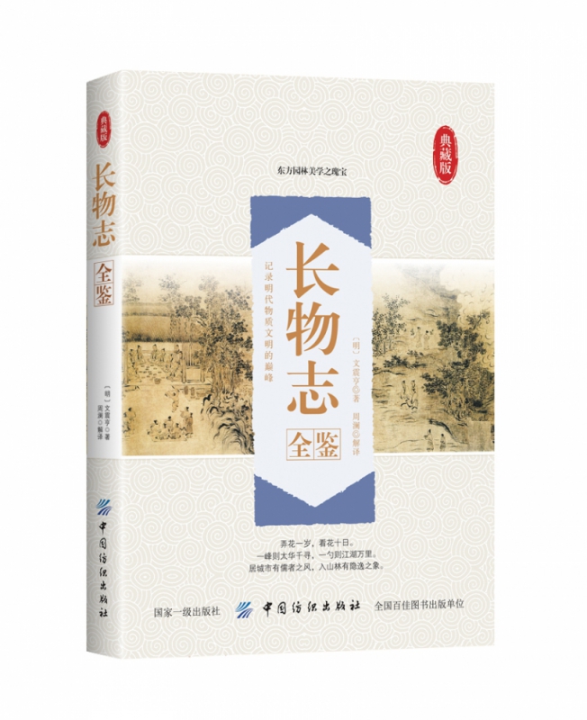 长物志全鉴(典藏版)