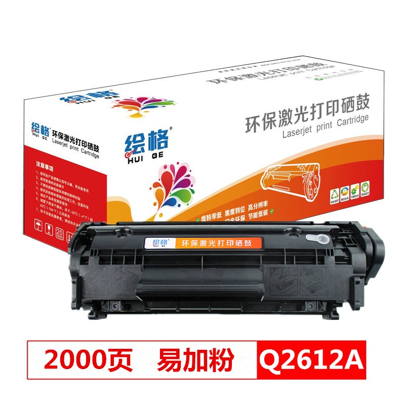 绘格适用HP12a硒鼓 hp1020 1010 1018 q2612a 惠普m1005 2900硒鼓 易加粉Q2612A硒鼓