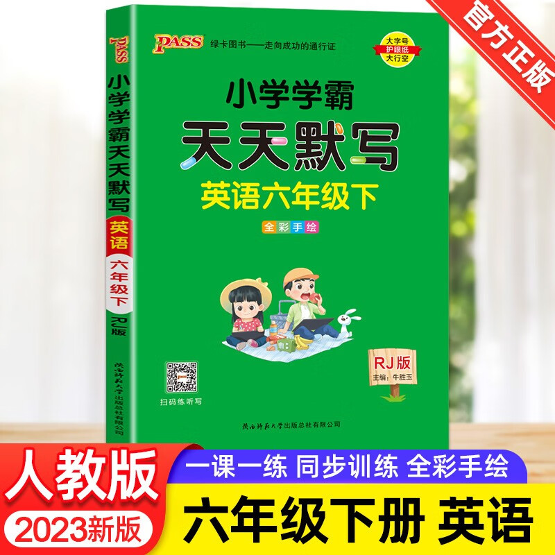 2023新版pass绿卡小学学霸天天默写英语六年级下册人教版全彩手绘6年级下英语听写默写书写训练 天天默写英语人教版