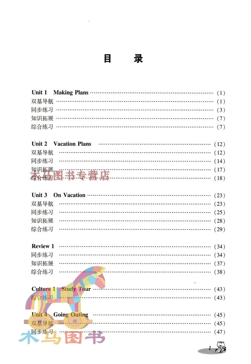 2023春小学英语双基同步导航训练五年级下册开心版教材同步练习册 小学5年级下广东人民版开心英语单元期中期