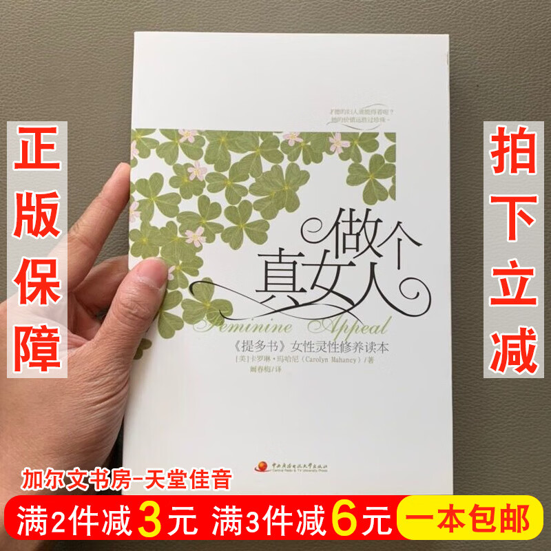 正版 做个真女人：《提多书》女性灵性修养 书籍