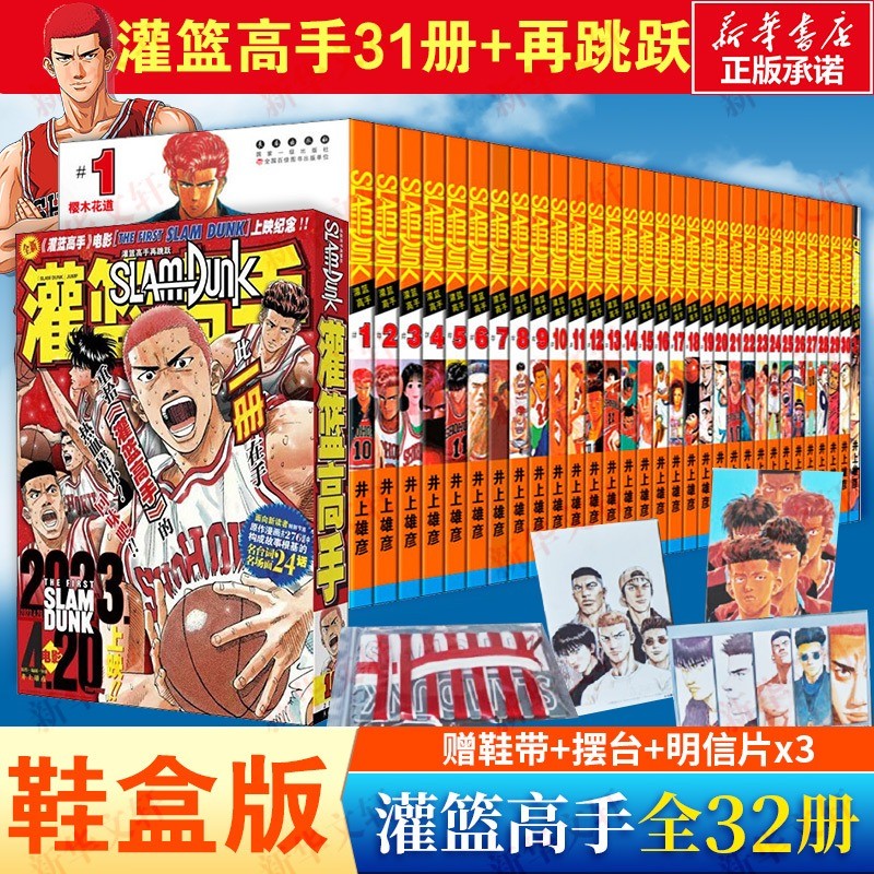 【新华正版】经典日本动漫小说漫画书 井上雄彦灌篮高手、名侦探柯南、火影忍者、海贼王、间谍过家家等可选 《灌篮高手》单行本(1-31)+灌篮高手再跳跃