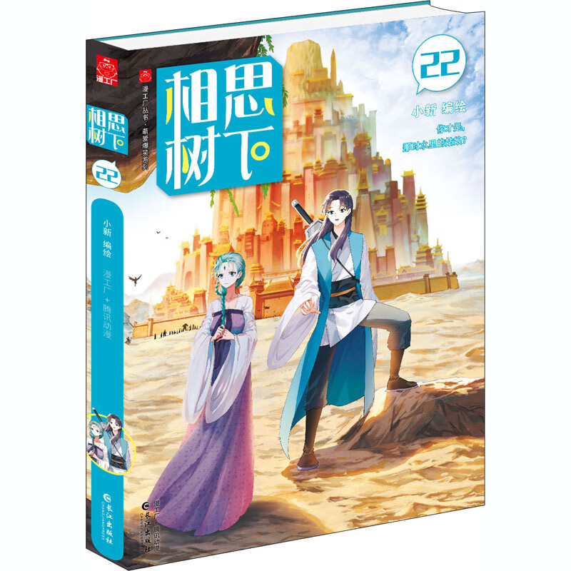 相思树下 22