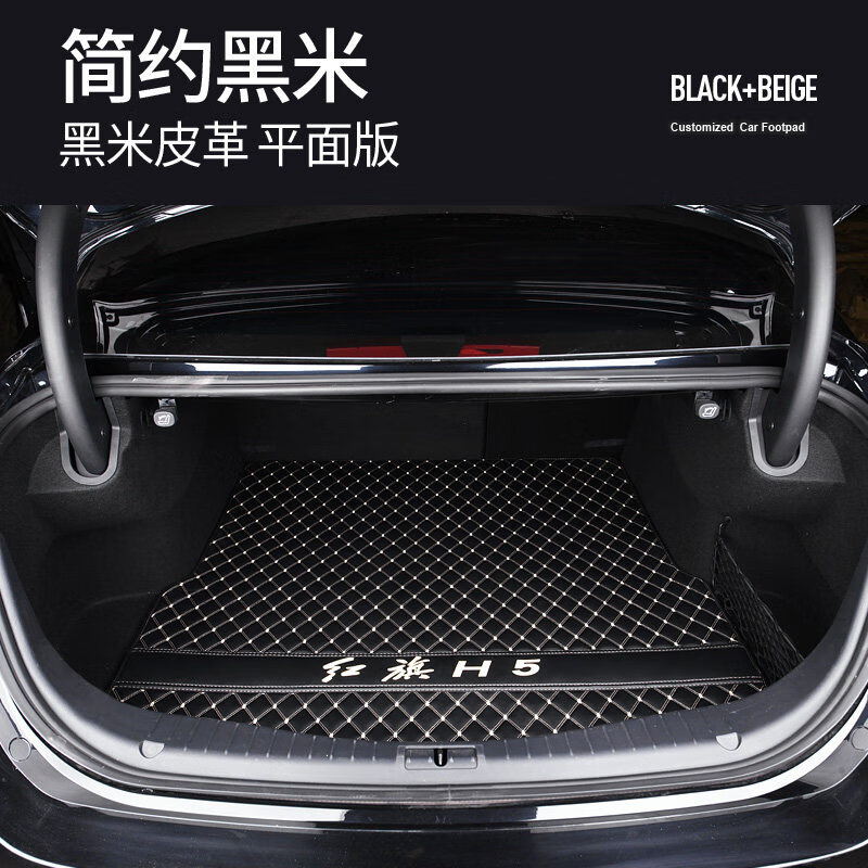 适用于22 21 20款红旗h5 Hs5后备箱垫子全包围防水汽车尾箱垫装饰用品红旗H5/HS5【黑米色后备箱底垫】