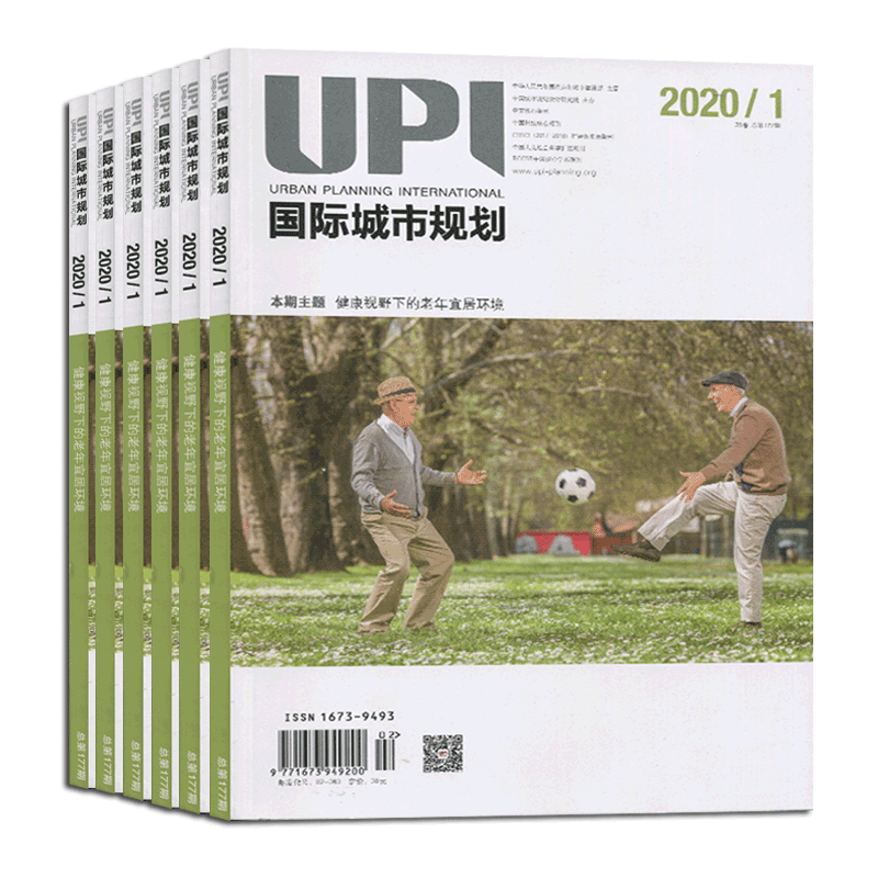 国际城市规划杂志2023年全年6期 1期起订（下单备注年份） 杂志订阅 建筑规划期刊 全球城市与规划