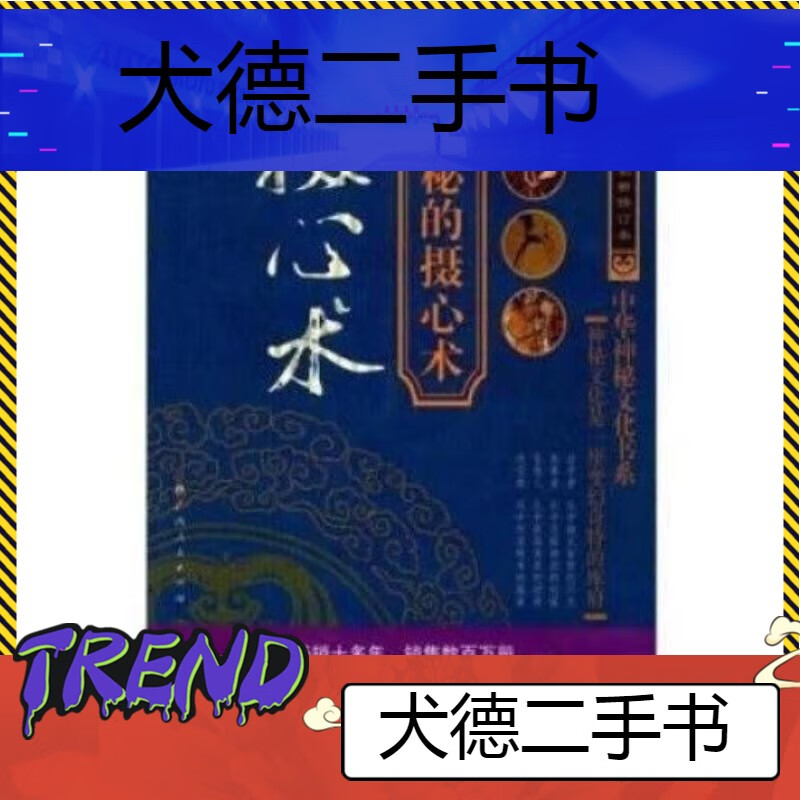 【二手9成新】-神秘的摄心术女巫用品神秘学教程魔法书200901李 雅