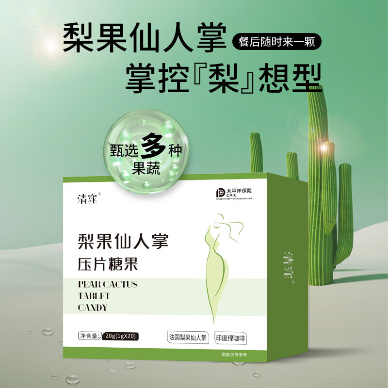 梨果仙人掌压片糖果白芸豆绿咖啡咀嚼片 一盒