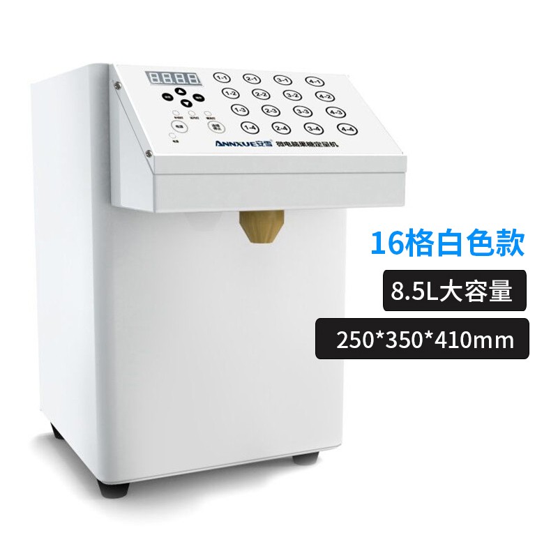 安雪（ANNXUE）果糖机定量机全自动商用奶茶店设备 16格/24格小型微电脑控制现货现发 16格白色8.5L大容量