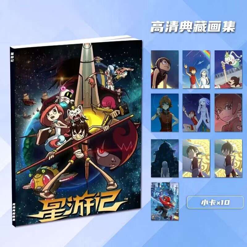 oemg星游记麦当动漫周边画册画集二次元小卡相框立牌卡贴照片 珍藏