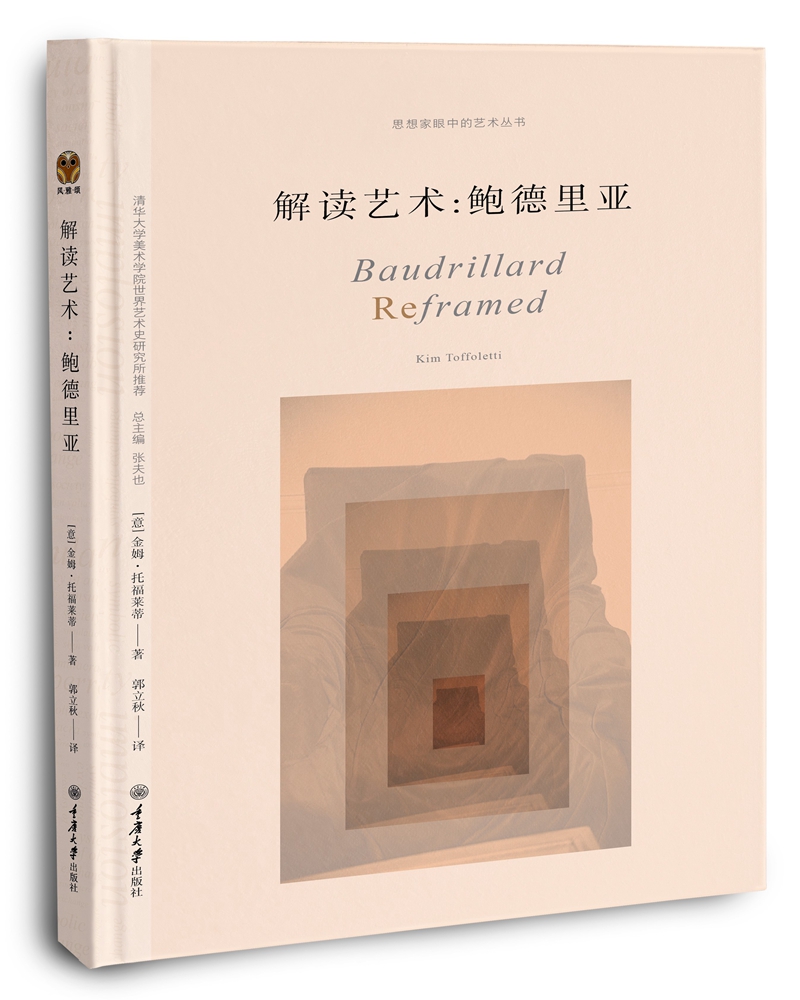 解读艺术：鲍德里亚