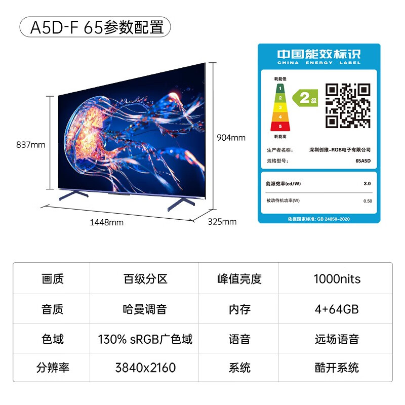 创维电视65A5D 65英寸 4K超高清 百级分区 4+64GB 哈曼调音 远场语音 彩电液晶超薄护眼平板电视机 65英寸 询客服晒单享好礼