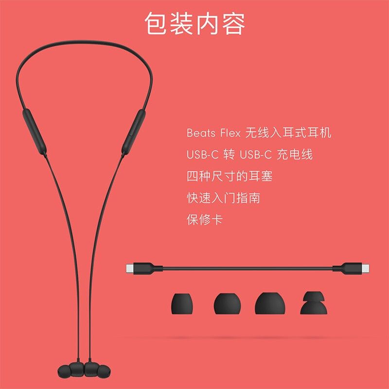 Beats Flex无线蓝牙耳机挂脖入耳式运动超长续航国行魔音耳麦耳塞 黑红 全新简装【运输包装破损无包装】