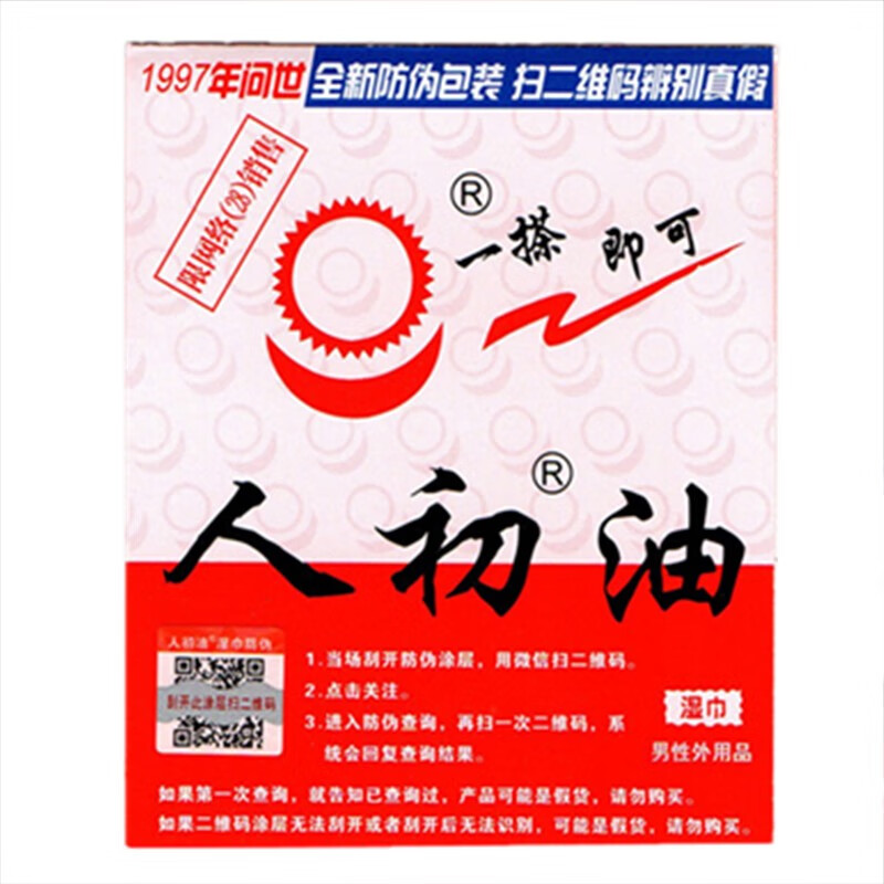 男用延时商品“人初油”价格历史走势及销量趋势分析