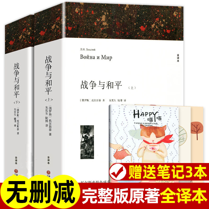 文联版自选 全30册世界三十大名著全套原著无删减 外国小说经典文学老师初中生高中生阅读阅读课外书 战争与和平