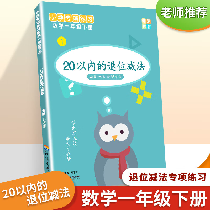 一年级下册20内的退位减法 小学一年级