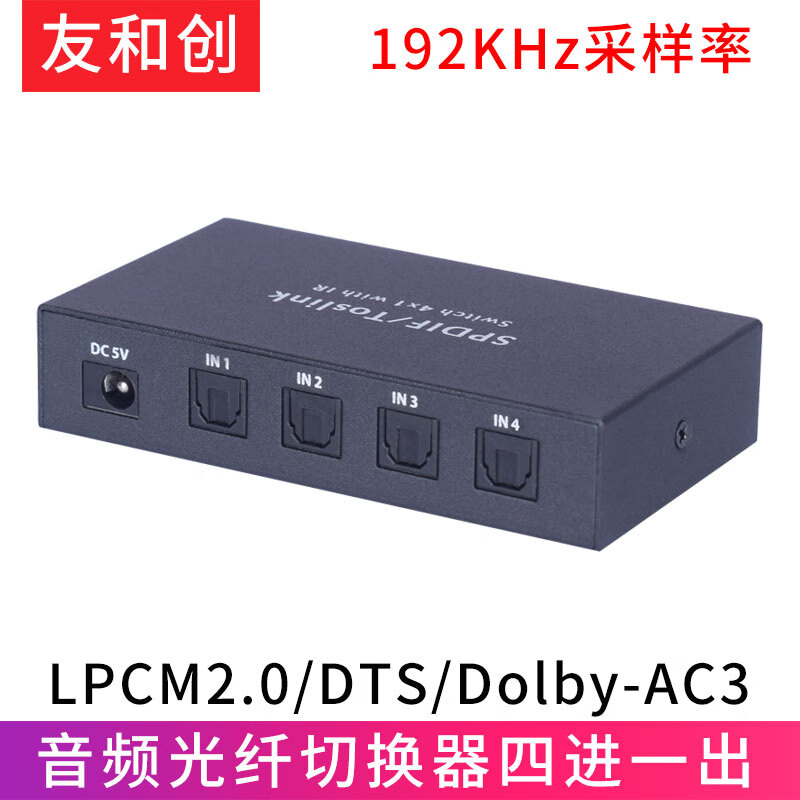 四进一出分线器 toslink spdif多进集线器3/4出1出 数字音频光纤切换