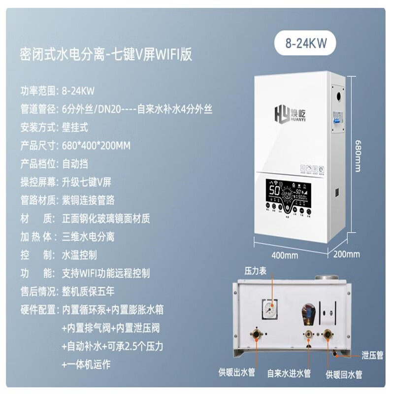 焕屹电锅炉家用采暖220v农村地暖专用取暖水暖200平米煤改电商用电采暖炉电壁挂炉380v 密闭式6千瓦380V 智能WiFi版