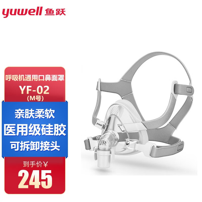 鱼跃(yuwell)呼吸机原装面罩通用口鼻罩头带家用呼吸器过滤棉通气管