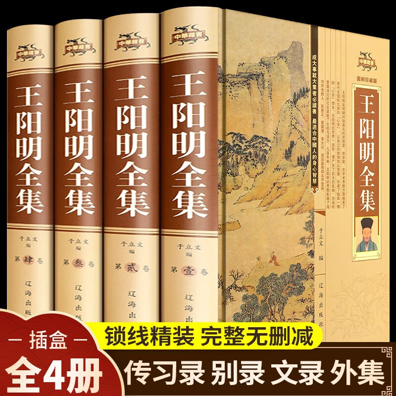 【精装4册】知行合一王阳明心学全集图解版原著正版传习录王守仁大传哲学国学经典人生哲理处世名人传记书籍畅销书中华书局全书
