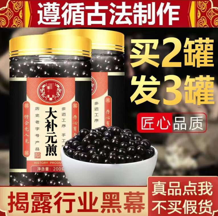 大补元煎  汉方元煎 大补元煎丸 睿德堂 地道选材,传统工艺,经典配方