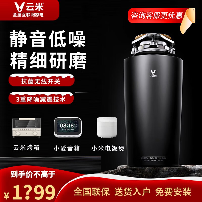 云米（VIOMI）云米厨余垃圾处理器PowerBox尊享版无线开关6级研磨家用全自动 家用厨房下水道厨余粉碎机VXRD-02