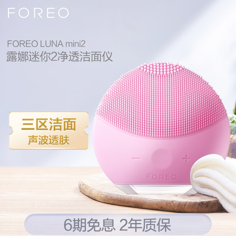 斐珞尔（FOREO）露娜洁面仪 luna洗脸仪 洗面仪清洁黑头 LUNA mini2 礼物 粉红色