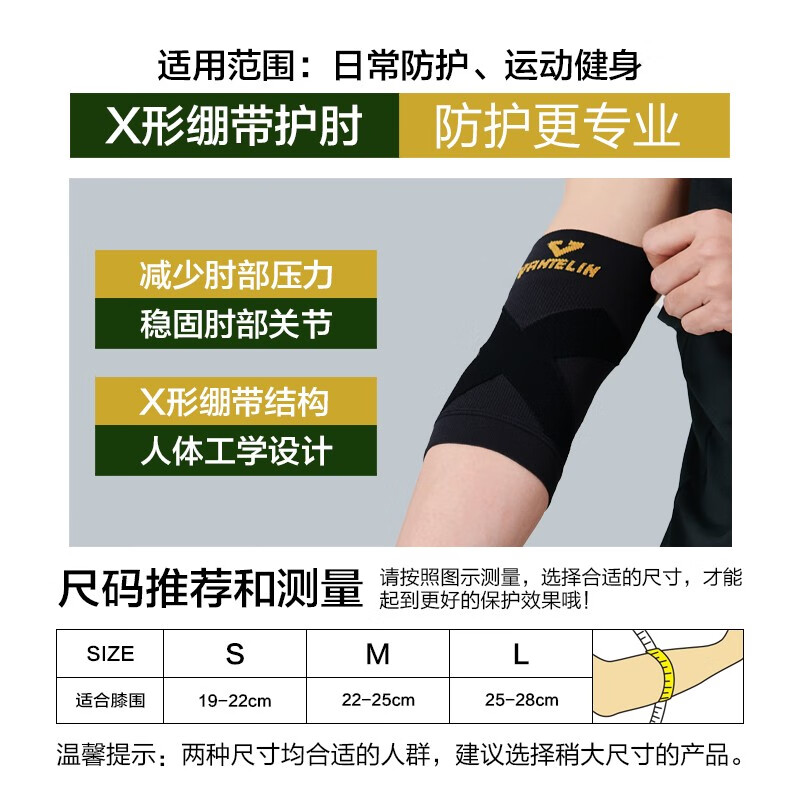 万特力·护 日本进口运动护肘男女羽毛球网球透气篮球护具肘部护具 新款黑色护肘单只装 S