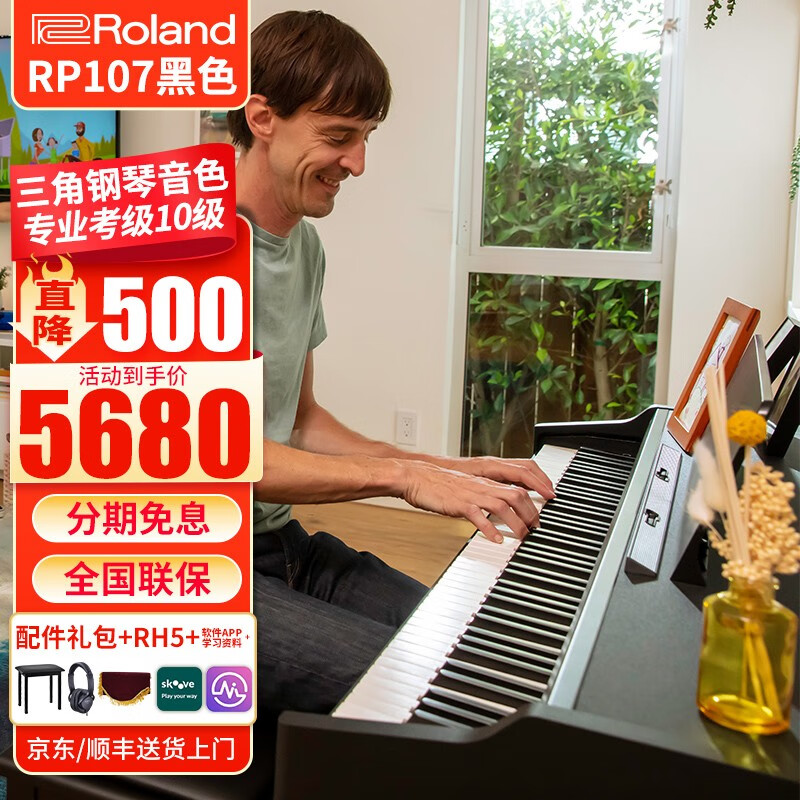 罗兰（Roland）电钢琴RP107/F107专业88键重锤键盘立式考级蓝牙伴奏RP102升级款 RP107电钢琴经典黑+配件礼包+RH5