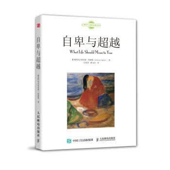 自卑与【正版】