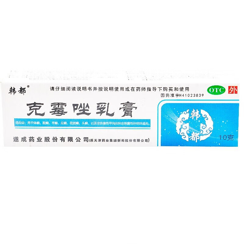 韩都 克霉唑乳膏 10g 用于体癣股癣手癣足癣花斑癣头癣及念珠菌性