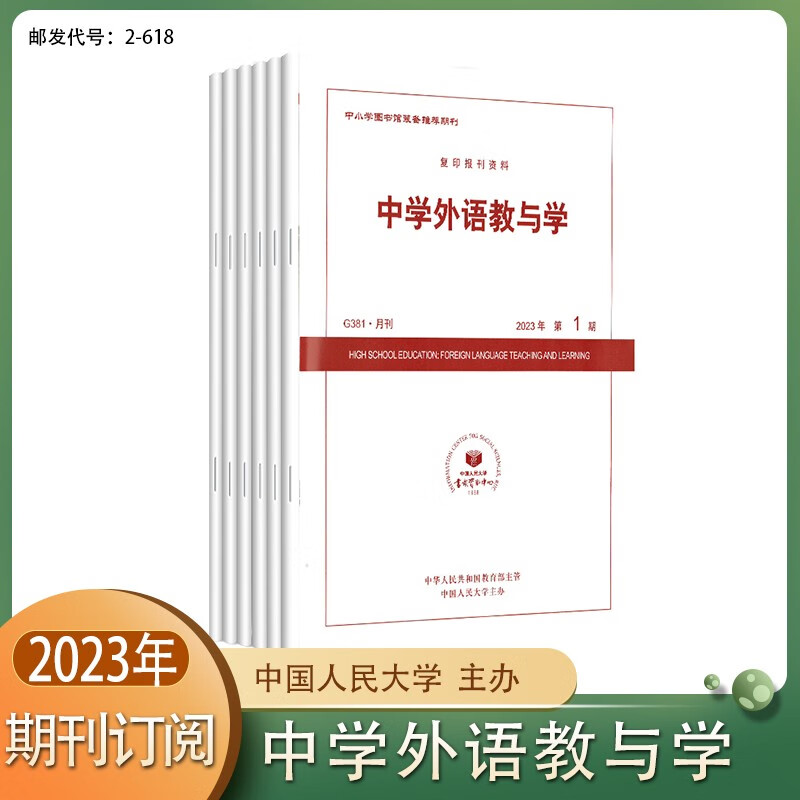 中学外语教与学2022 2023年1.2.3.4.5.6.7.9.10.11.12月英语杂志 单期专拍(备注要哪期)