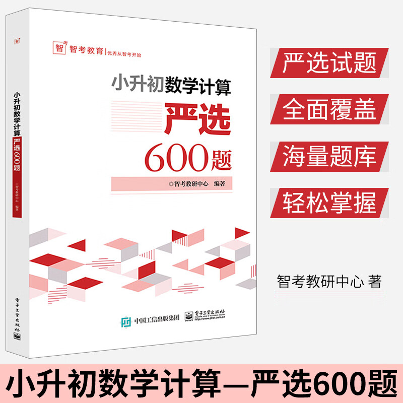 小升初数学计算—严选600题