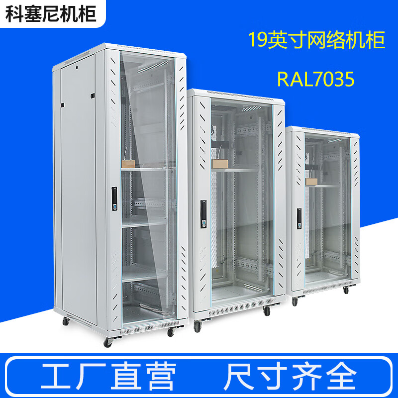 19寸7035白网络监控  服务器设备仪表机房综合通讯机柜3gfc8v 特殊