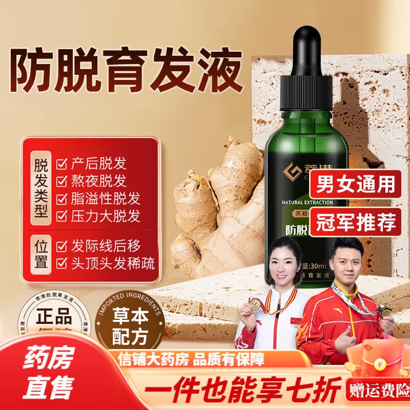 萃港防脱精华液官方 萃港防脱育发液精华发际线增长液增i发密i发男