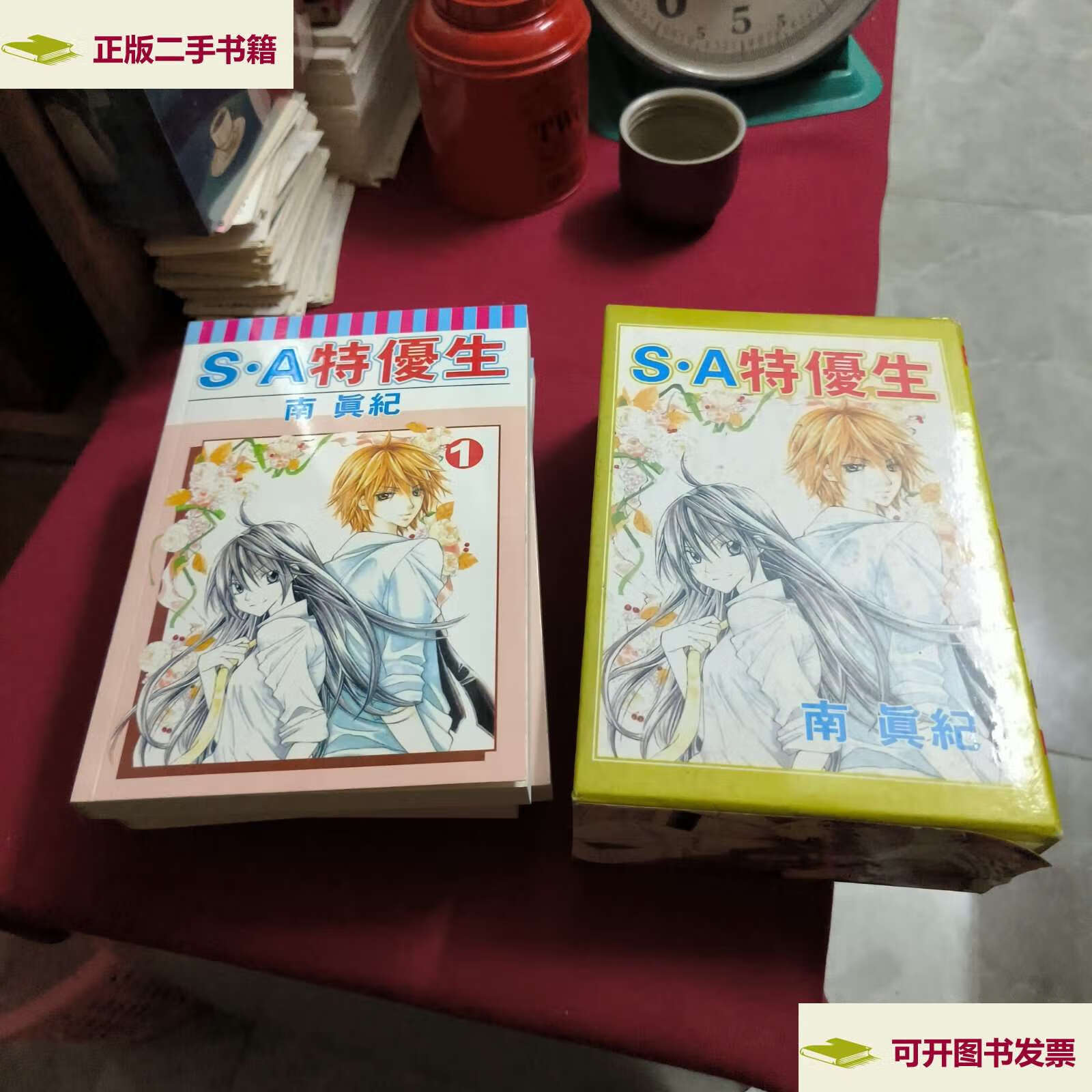 a特优生【全4册】漫画 /南真纪 新疆青少年