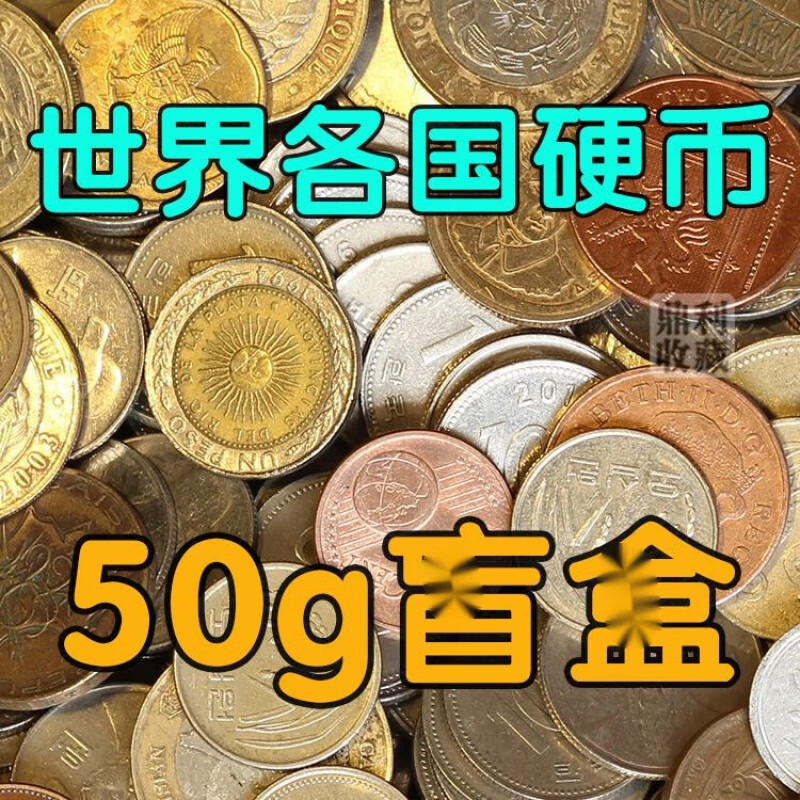 【知海】国外硬币30个国家和地区30枚不同钱币各国外币收藏真币 硬币