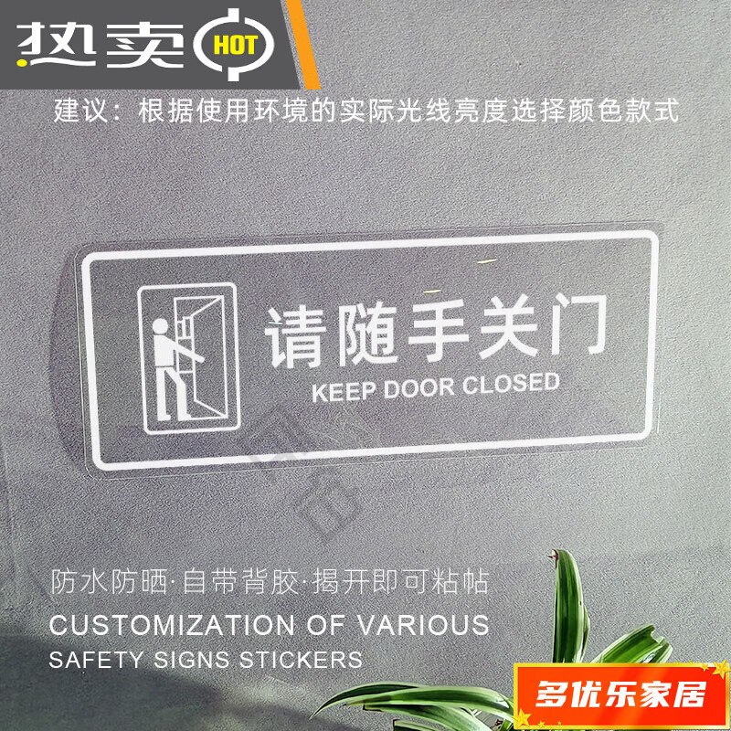 安标语提醒指示牌天冷进出办公室玻璃门出入自动门 请随手关门-白色
