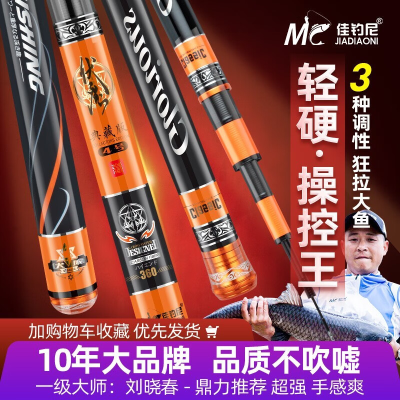 佳钓尼伏魔鱼竿超轻超硬台钓竿28调钓鱼鲫鲤鱼杆手竿日本进口碳素 伏魔典藏3号竿 3.6米 超硬台钓竿