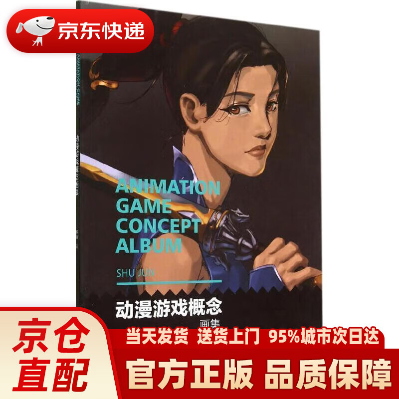 动漫游戏概念画集