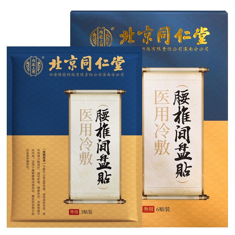 内廷上用膏贴(器械)——缓解疼痛的利器