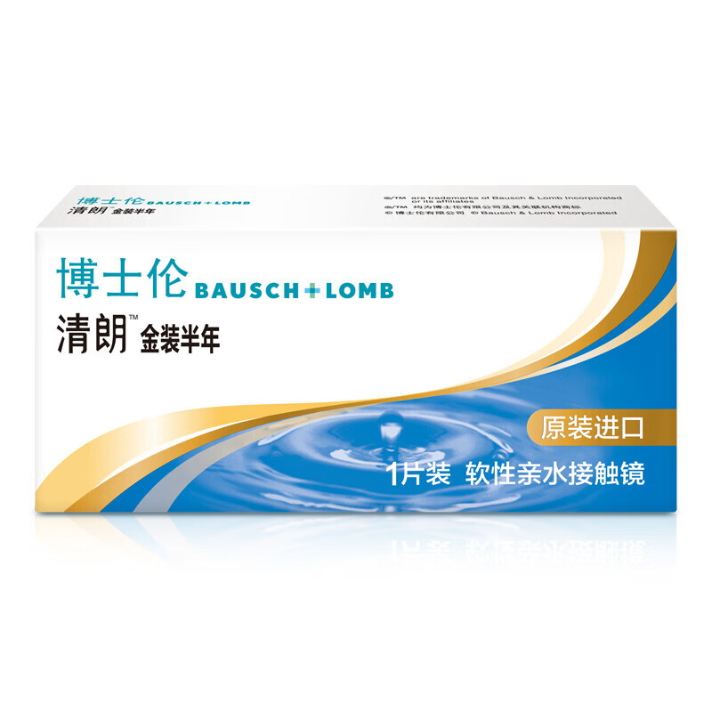 博士伦透明隐形眼镜的价格走势与购买建议
