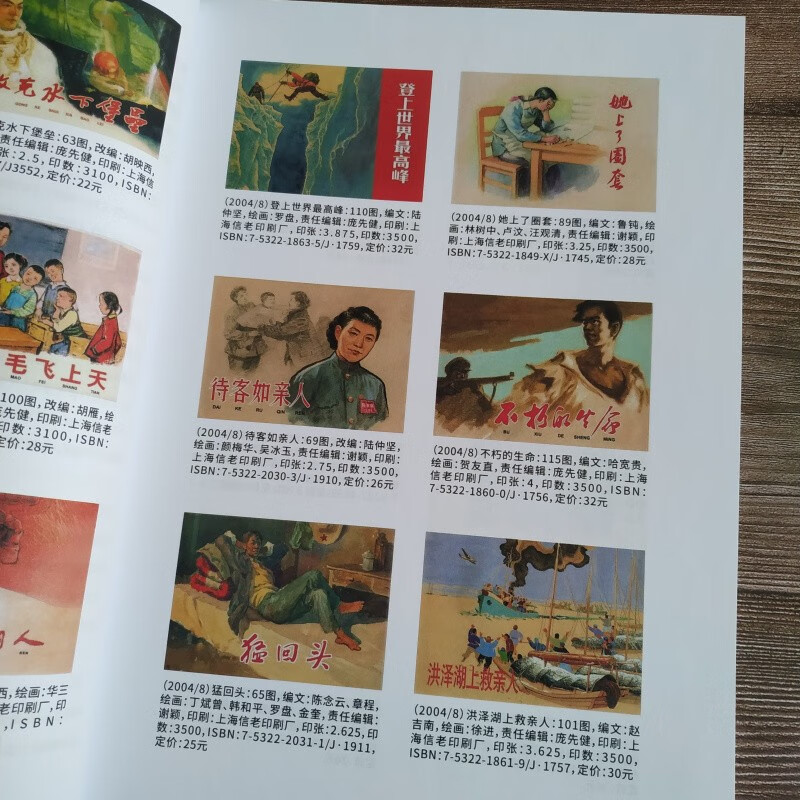 32开连环画图文目录2004-2021 16开平装 收录上美2004-2021年32开大精书目 米色封面截图