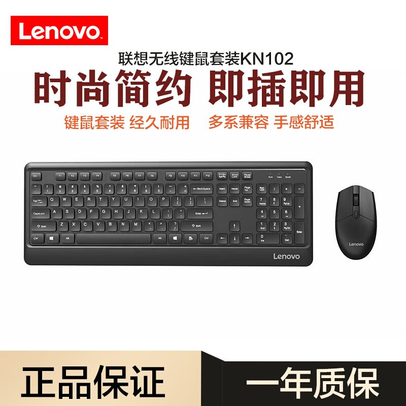 联想（Lenovo）有线键鼠/无线键鼠套装 巧克力防水按键 商务系列 笔记本台式电脑游戏办公键盘鼠标 KN102 黑色（无线键鼠套装） 官方标配