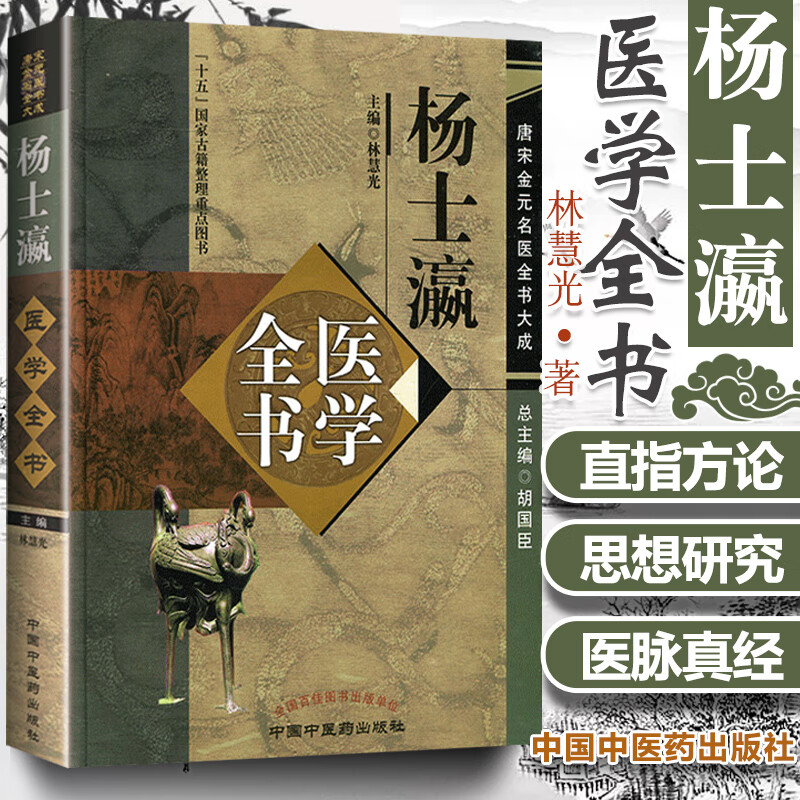 正版 杨士瀛医学全书 唐宋金元名医全书大成 仁斋直指方论小儿方论