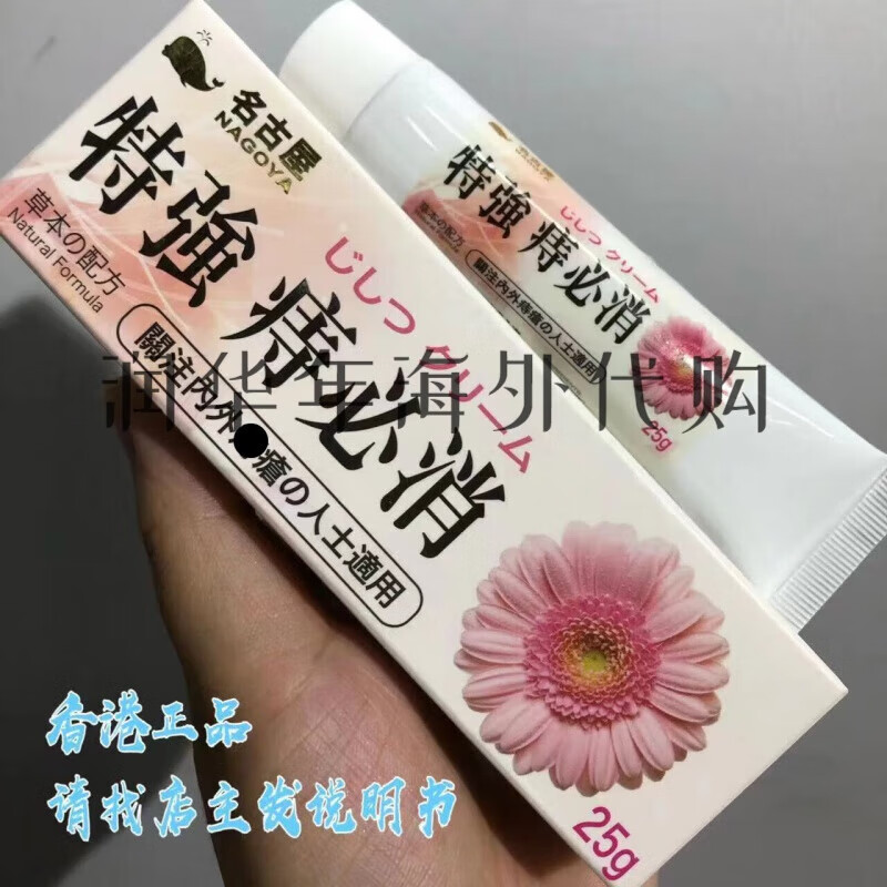 港选日本名古屋nagoya 痣必消涂抹 名古屋特强痔必消