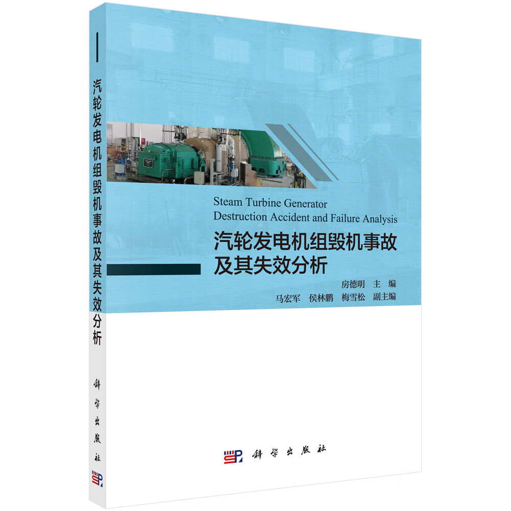 汽轮发电机组毁机事故及其失效分析高性价比高么？