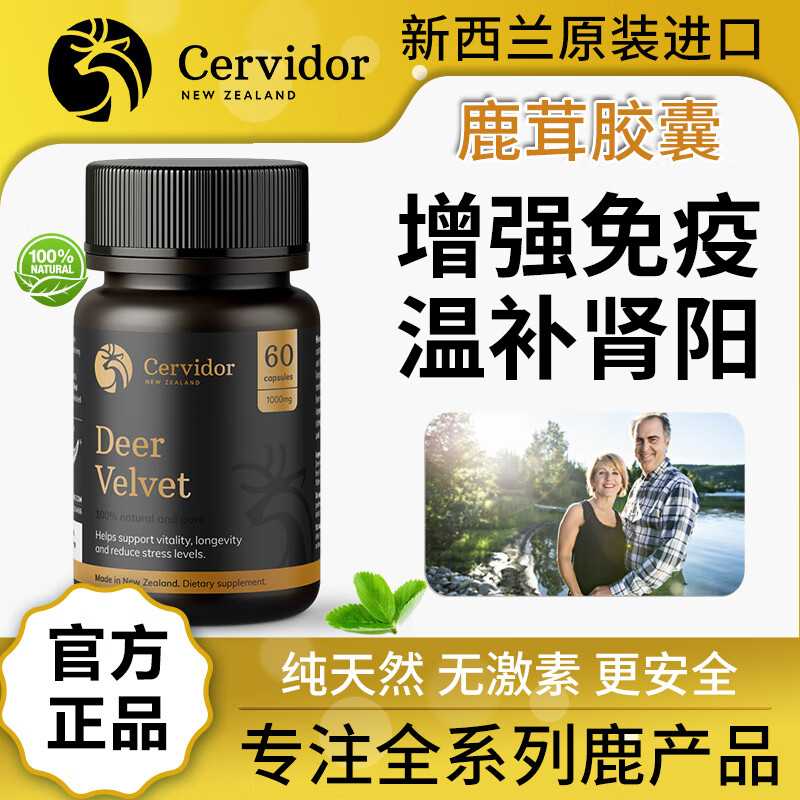 新西兰进口Cervidor鹿茸胶囊鹿茸片鹿茸粉 鹿鞭膏手术后增强体质免疫力记忆力 鹿茸血