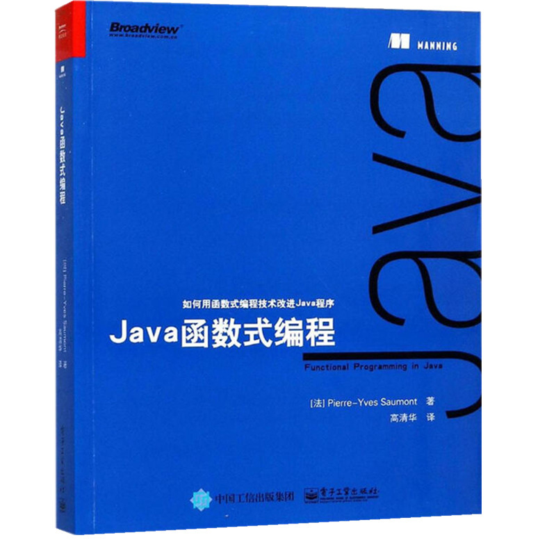 Java函数式编程(博文视点出品)