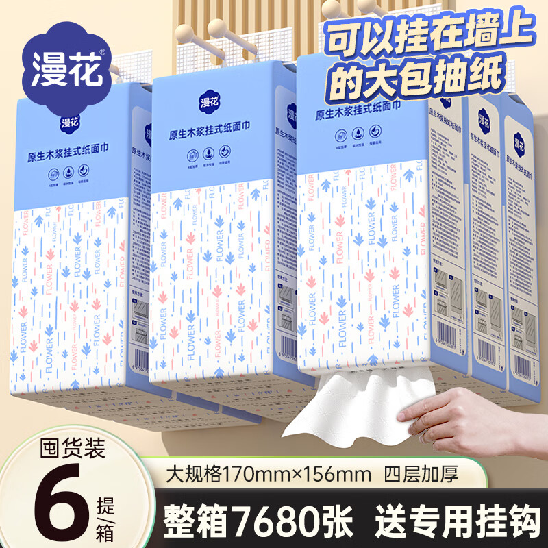 漫花家用挂式纸巾抽纸实惠装卫生间壁挂式卫生纸擦手抽底部抽纸 悬挂抽纸 4层 1280张*6包 整箱装