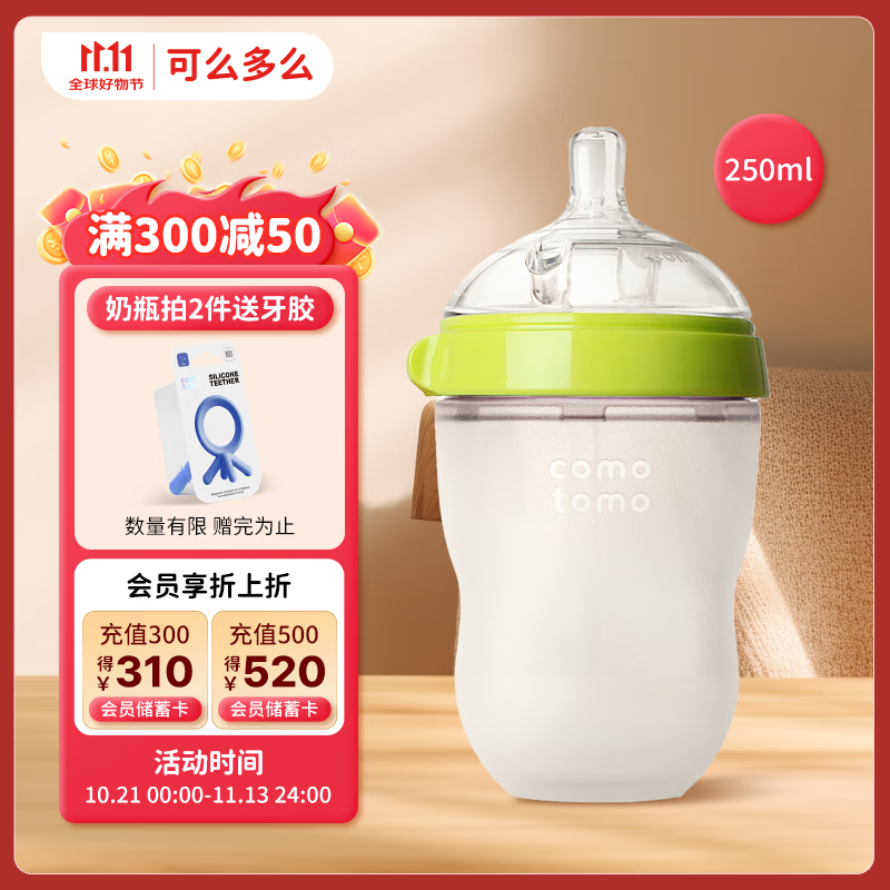 可么多么(como tomo)奶瓶新生婴儿大宝宝奶瓶绿色250ml3-6个月